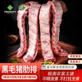 黑毛土猪肋排原切排骨条状新鲜冷冻农家散养寸排红烧小排肋条