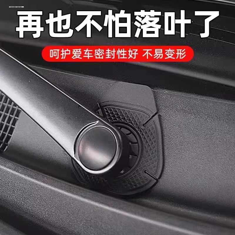 适用于丰田荣放RAV4/威兰达雨刷孔防护罩雨刮器防尘盖刮孔雨刷器