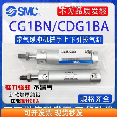 SMC原装气缸CG1BN/CDG1BA/CDG1BN20/25/32/40/50/63-75-100-200Z