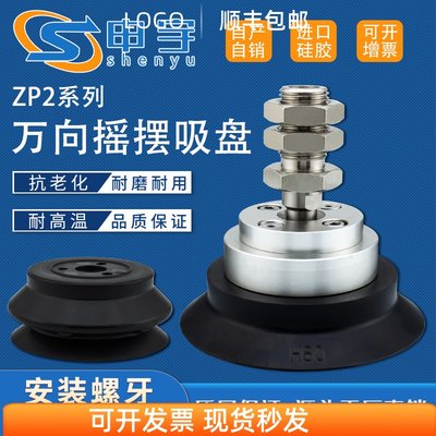 气动万向真空吸盘ZP2-TF60HN侧通气金具ZP2-XF80HBN双层摇摆吸盘