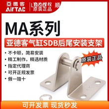 MA20 32SDB 50SDB 亚德客AIRTAC气缸附件F MA40 MA16SDB