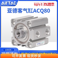 AirTac亚德客口罩机用气缸ACQ80X5X10X20X30X40X50X60X70X80X90S