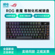 ROG夜魔机械键盘有线无线蓝牙三模游戏键盘全键热插拔NX冰川蓝轴