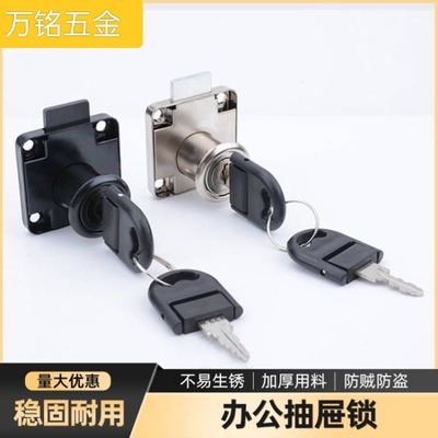 办公桌收银台抽屉锁家用通用钥匙家具锁文件柜衣柜柜子锁抽屉锁扣