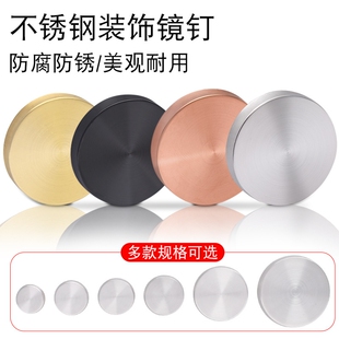 不锈钢镜钉金属广告钉螺丝盖帽亚克力瓷砖镜子固定钉家具装饰盖帽