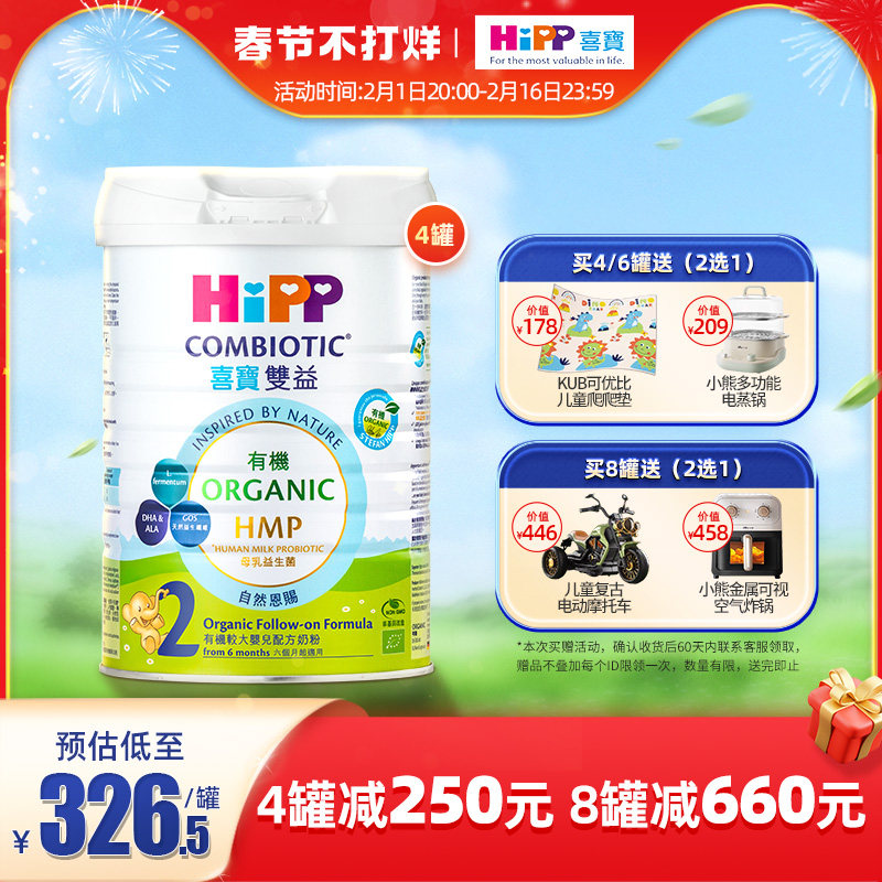 喜宝HiPP港版有机母乳益生菌益生元婴儿奶粉2段800g*4罐 原装进口