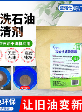 干洗店用快易清干洗石油溶剂旧油变新油白土碳粉过滤粉清洁剂净化