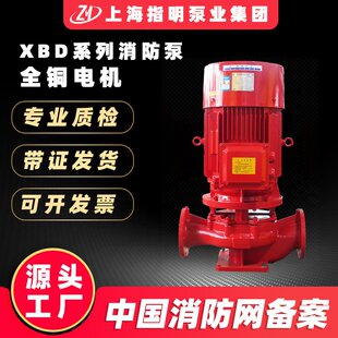 消防水泵XBD立式加压消防泵 恒压消火栓增压稳压自动喷淋供水泵
