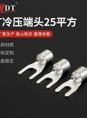 冷压U型接线端子裸端子UT冷压端头 25平方铜鼻子接线鼻裸端头线耳