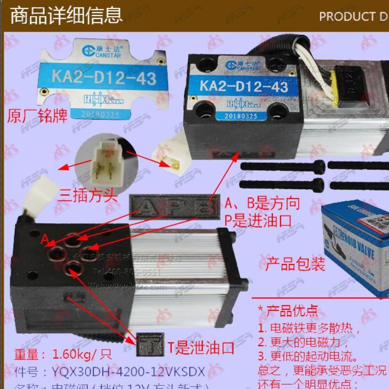 叉车配件电磁阀(挡位12V方头X)新式杭叉台励福1-3T 30DH-4200-12V