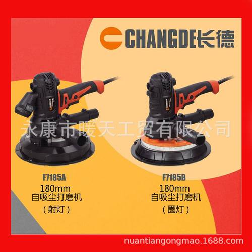 长德F7185A，F7185B自吸式无尘墙壁墙面打磨机干墙砂光机批发