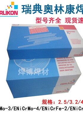 瑞士奥林康SUPRANEL C276镍基焊条Ni6276/NiCrMo-4镍基合金电焊条