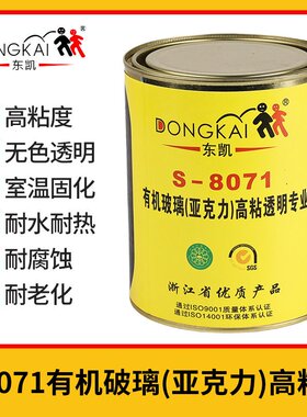 东凯8071亚克力ABS塑料胶有机玻璃专用胶水透明防水胶高粘度