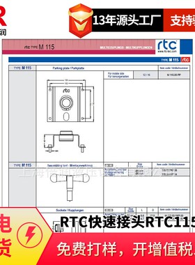 倍润RTC快速接头RTC115系列替换Staubli