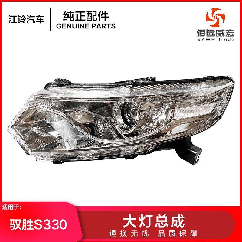 江铃驭胜S330大灯总成前照明灯组合大灯带调光头灯FS1-13006-AE