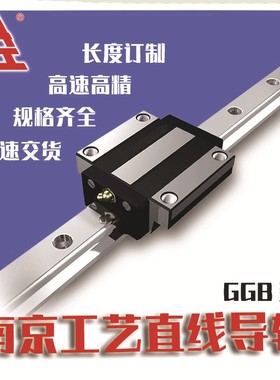 南京工艺直线导轨GGB35BA2P滚珠直线导轨副厂家滑轨滑块耐磨损