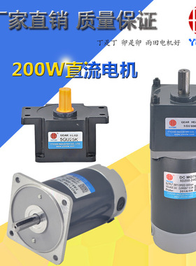 200W电机200瓦永磁直流减速马达5D200-24GU-30S/5GU3-750K