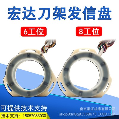 宏达6工位8工位刀架发信盘HAK31063/31080/31160/HAK34发讯盘