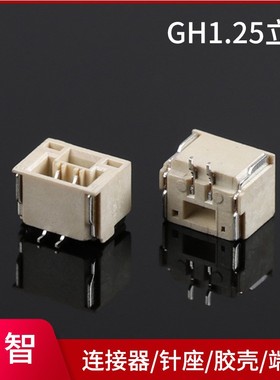 GH1.25立式贴片 1.25-2A3A4A5A6A7A8A9A10A立贴卧贴米色耐温