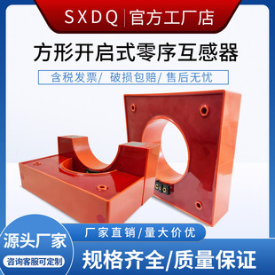 LJK高压零序互感器 开启式电流互感器LJK-120/80/100/150/180/200