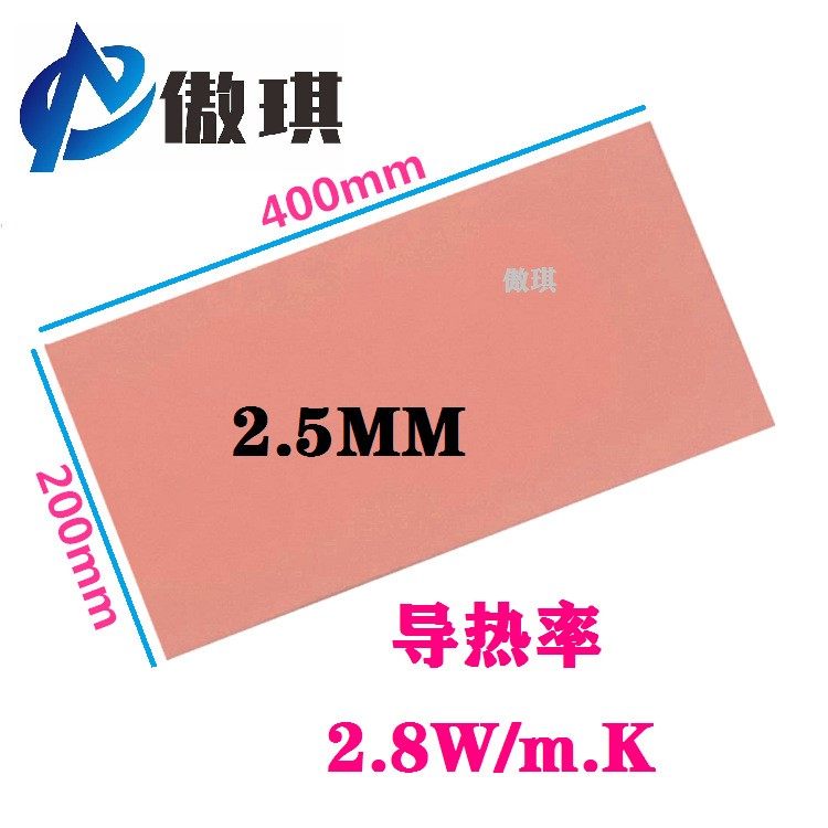 导热硅胶片2.5mm*200*400mm笔记本电脑cpu显卡散热硅胶绝缘导热硅