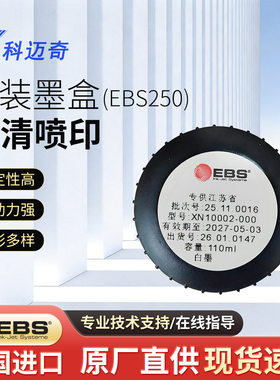 EBS250墨盒大字符喷码机EBS墨水XN10001-000黑墨溶剂EBS喷码机