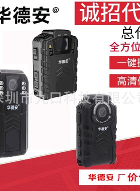 华德安执法记录仪警DSJ-4H 5H 6H 7H 8H 9H H1A1 S1A1 K1K3圣翼王