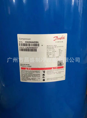 CH290A4BBA CH290A4DBA SH295A4ABE 丹佛斯百福马25匹压缩机R410A