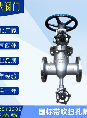 Z1 Z2仿41W/H/Y不锈钢带吹扫孔闸阀法兰闸门耐腐排水