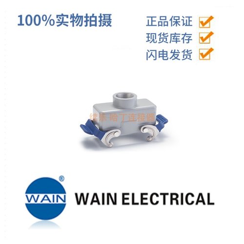 WAIN唯恩 WV16B-TE-2L/PSE-M25 WV16B金属外壳 塑料不锈钢挂片扣
