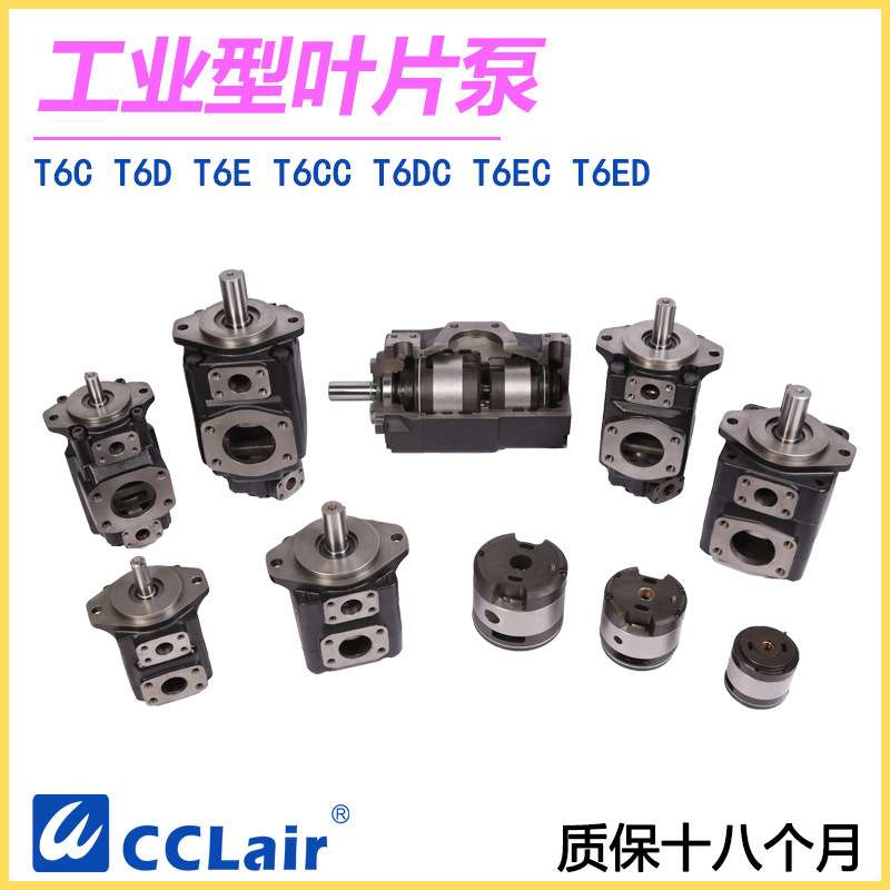 T6E014液压CC叶片泵T6C T6D T6DC ED EC-003 005 006 008 010 012