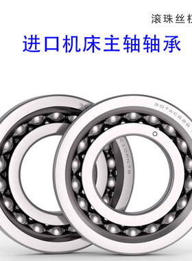 进口BROF滚珠丝杠配对机床轴承 7602012 7602015 2017 DB DF DT P