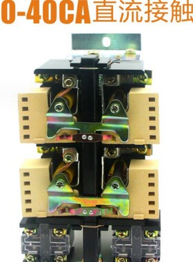 CZ0直流接触器CZO-40C 40/20-100-150-250-400-600/10直流接触器