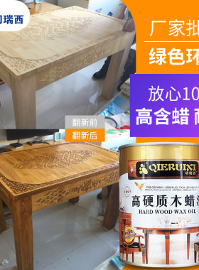 切瑞西高硬质木蜡油室内地板漆家具漆木器漆油漆涂料清漆1L批发