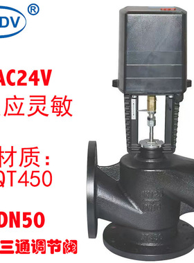 8000系列AC24V电动三通调节阀 暖通行业 厂家直供