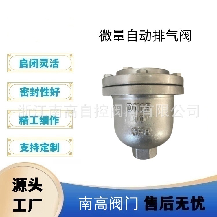 不锈钢微量排气阀ARVX-16P DN15 DN20 DN25 304材质