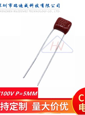 CBB薄膜电容器 CL21X 222J100V 0.0022UF 2.2NF 100V222脚距P=5MM