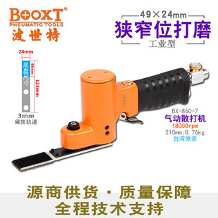 台湾BOOXT直供BX-860-7狭窄缝隙薄片风打磨砂纸抛光机气动49x24mm
