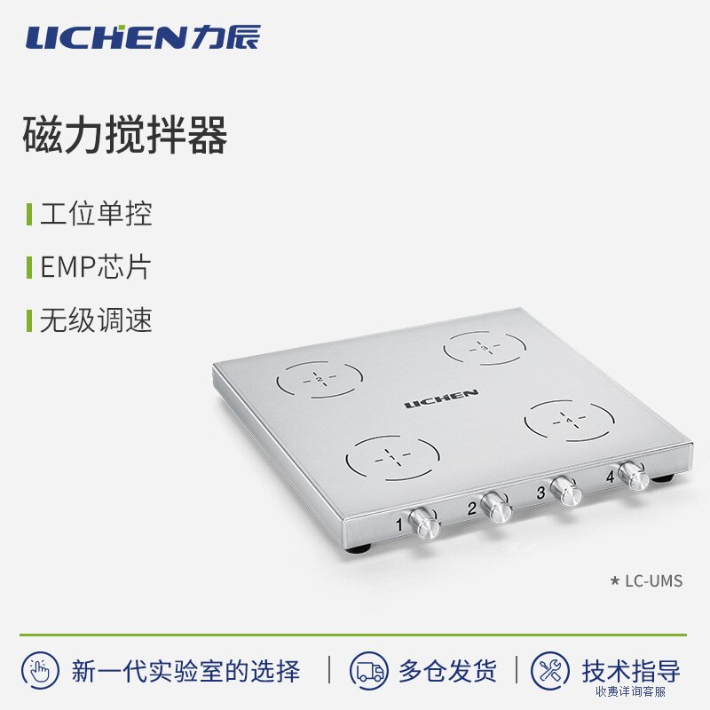 力辰科技超薄不锈钢磁力搅拌器实验室小型磁力搅拌机电磁加热恒温