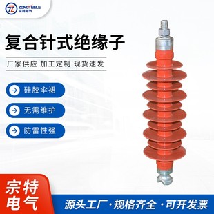 绝缘子FPQ系列FPQ4 6T20 复合针式 宗特电气