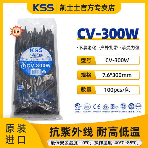 CV-300W 台湾KSS 耐候扎带凯士士抗紫外线扎带 7.6*300抗老化扎带
