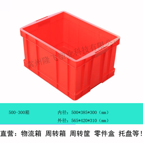 塑料物流箱带盖汽配箱加厚塑胶周转箱收纳筐养鱼龟物料盒565*310