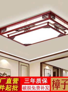 新中式长方形吸顶灯实木LED新款客厅古典木艺卧室餐厅灯具