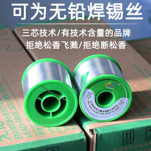 可为500g无铅焊锡丝松香芯0.8mm环保高纯度焊锡丝线低温1.2.0.6