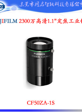 高清富士能2300W像素工业镜头自动化视觉广角镜头CF50ZA-1S