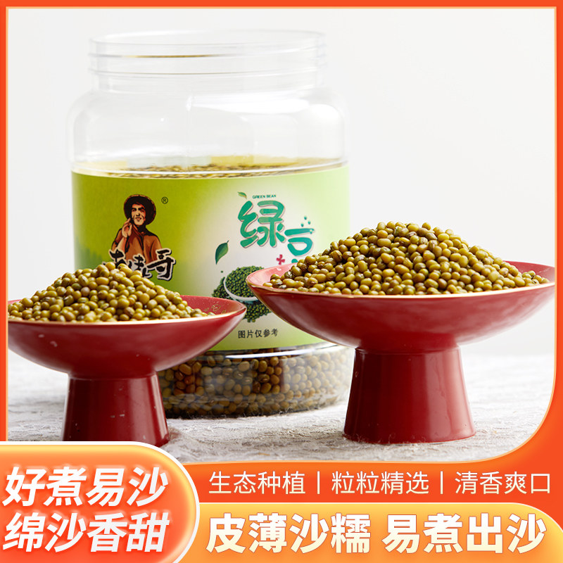 大颗粒新鲜绿豆1500g桶装熬绿豆汤绿豆沙单位福利可开增值税发票