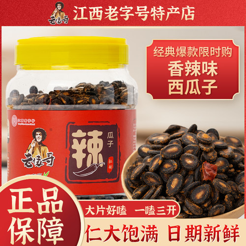 老俵哥老字号西瓜子大罐年货零食