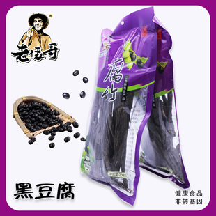老俵哥手工制作只有豆子和水做的腐竹黑豆黄豆腐竹豆制品礼盒装