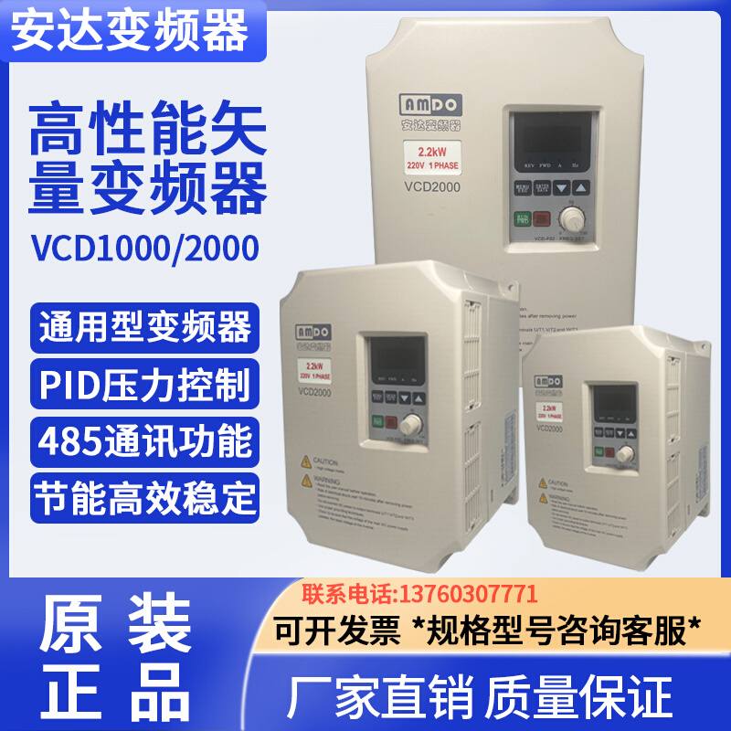 安达变频器VCD1000/2000 1.5/2.2/3/4/5.5/7.5/11/15/18.5/22KW