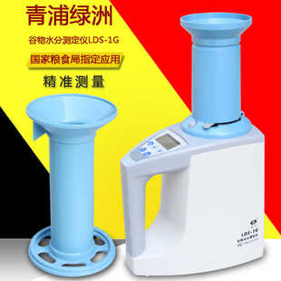 水稻水份测定仪 1G型 电脑粮食水分仪LDS 上海青浦绿洲谷物测定仪